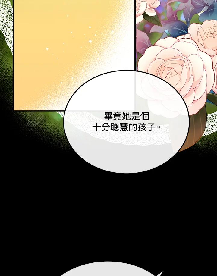 恶女的王座 第114话 第83页