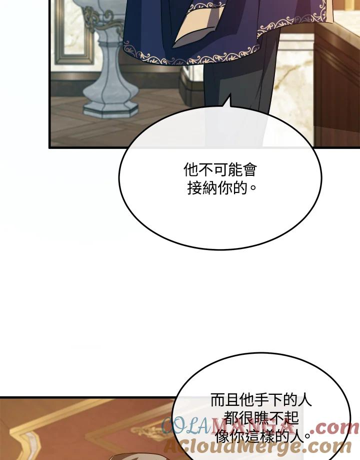 恶女的王座 第114话 第105页