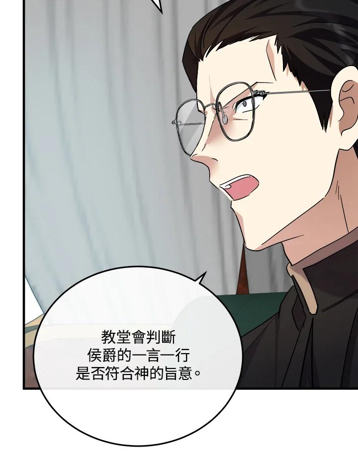 恶女的王座 第114话 第36页