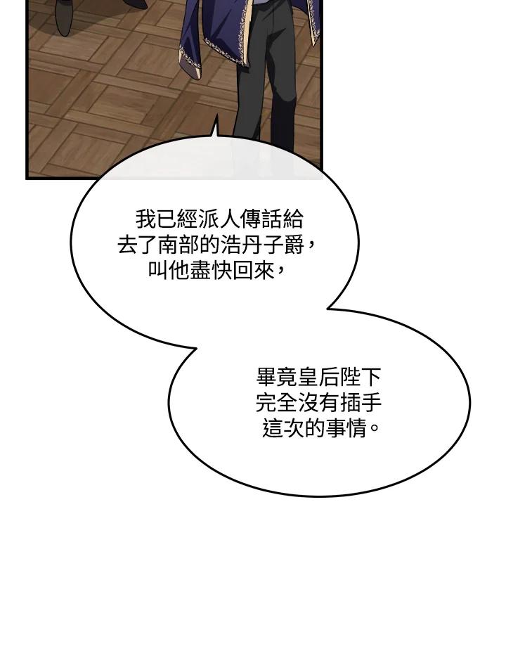 恶女的王座 第114话 第110页