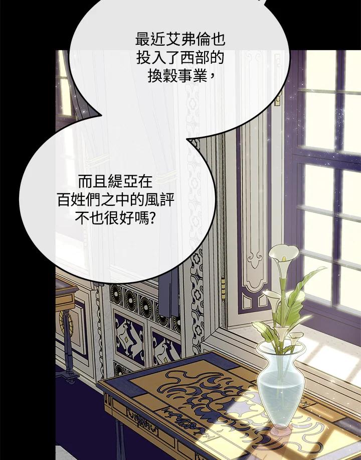 恶女的王座 第114话 第84页
