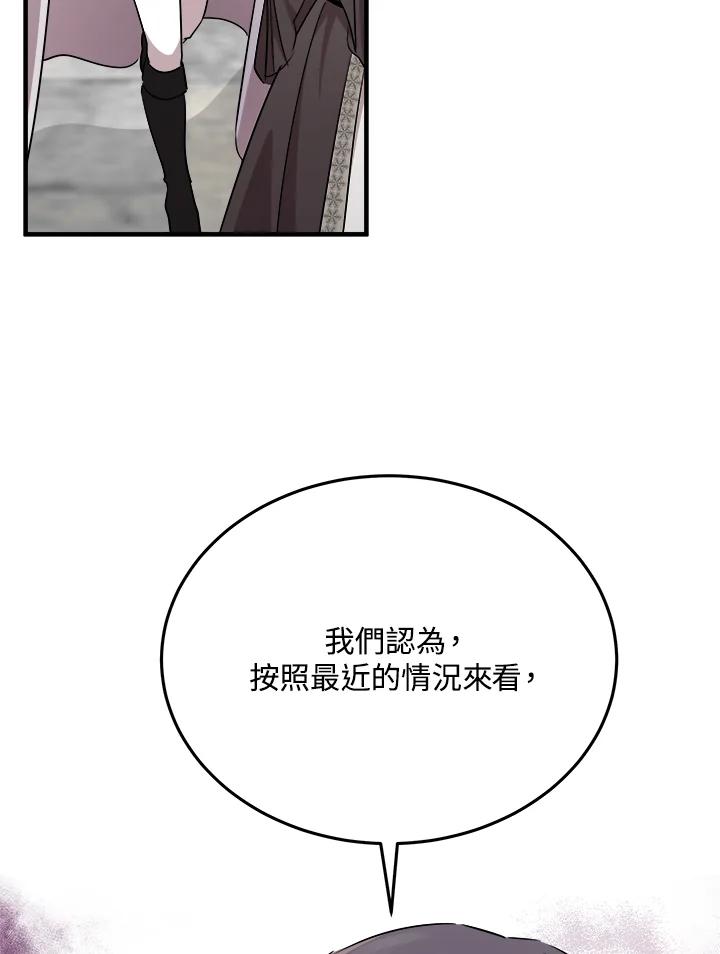恶女的王座 第114话 第16页