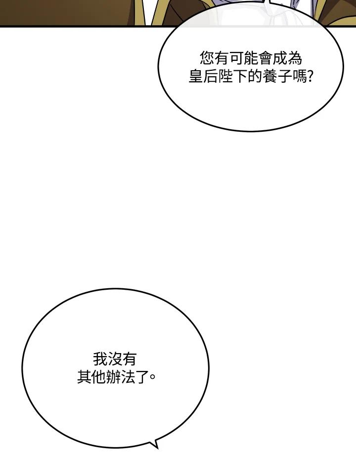 恶女的王座 第114话 第112页