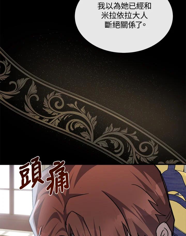 恶女的王座 第114话 第67页