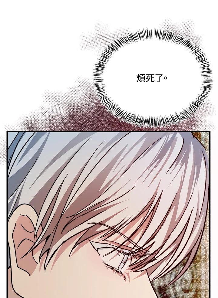 恶女的王座 第114话 第60页