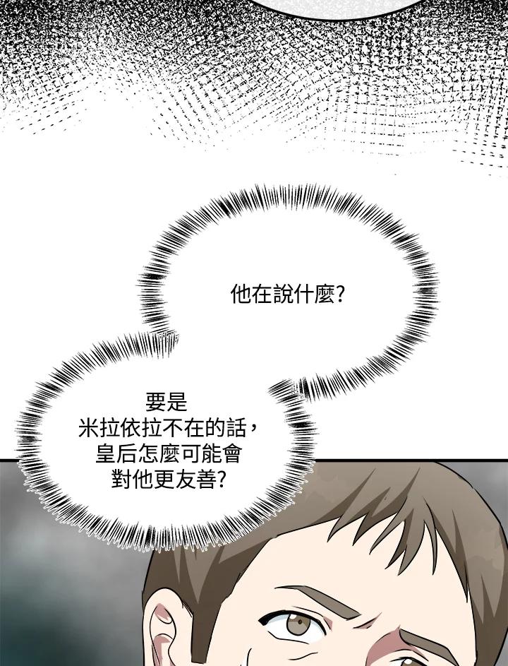 恶女的王座 第114话 第115页