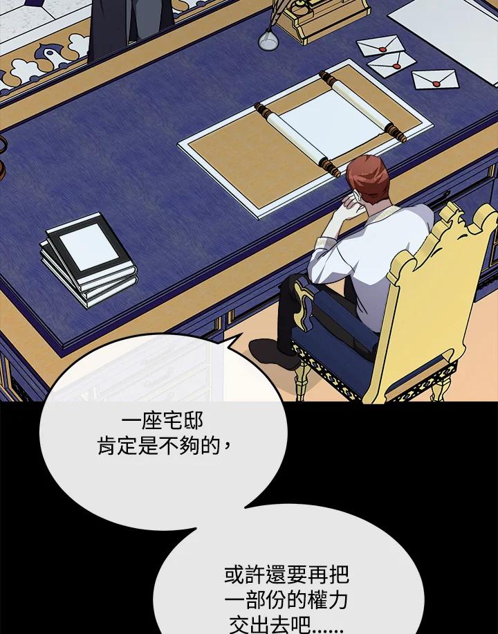 恶女的王座 第114话 第78页