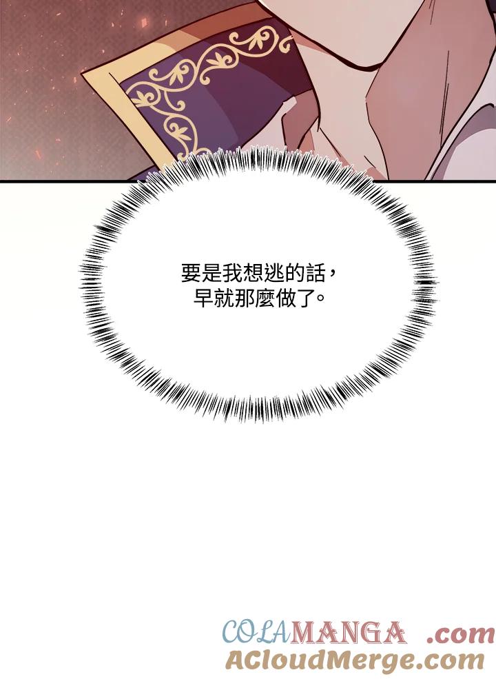 恶女的王座 第114话 第57页