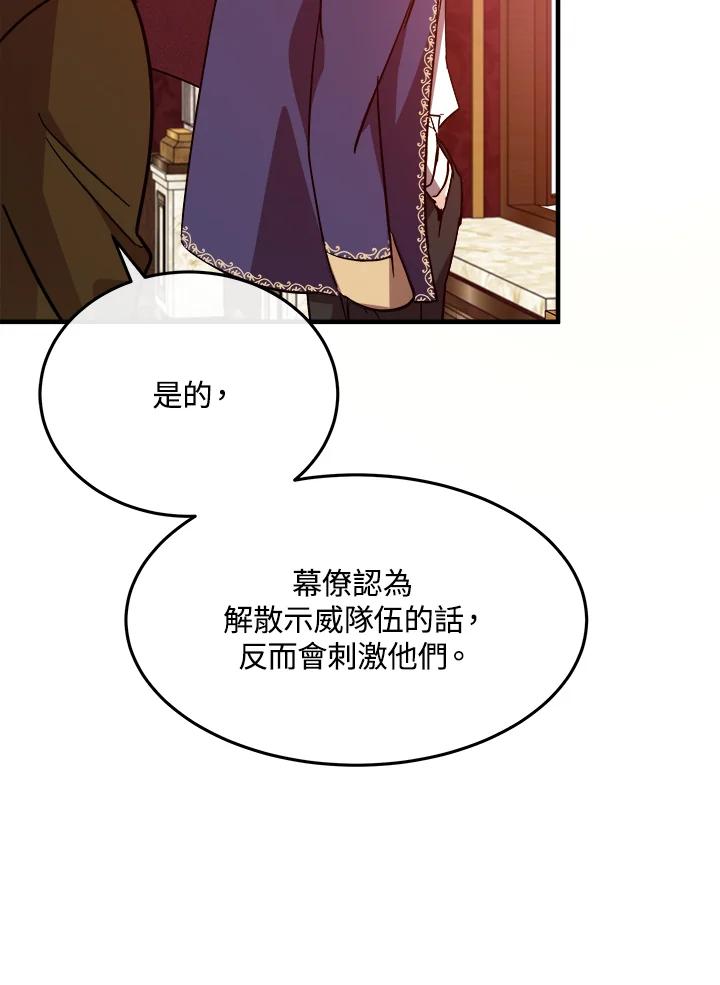 恶女的王座 第114话 第59页