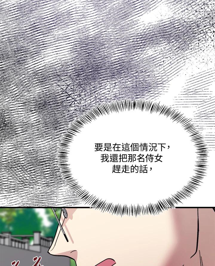 恶女的王座 第114话 第27页