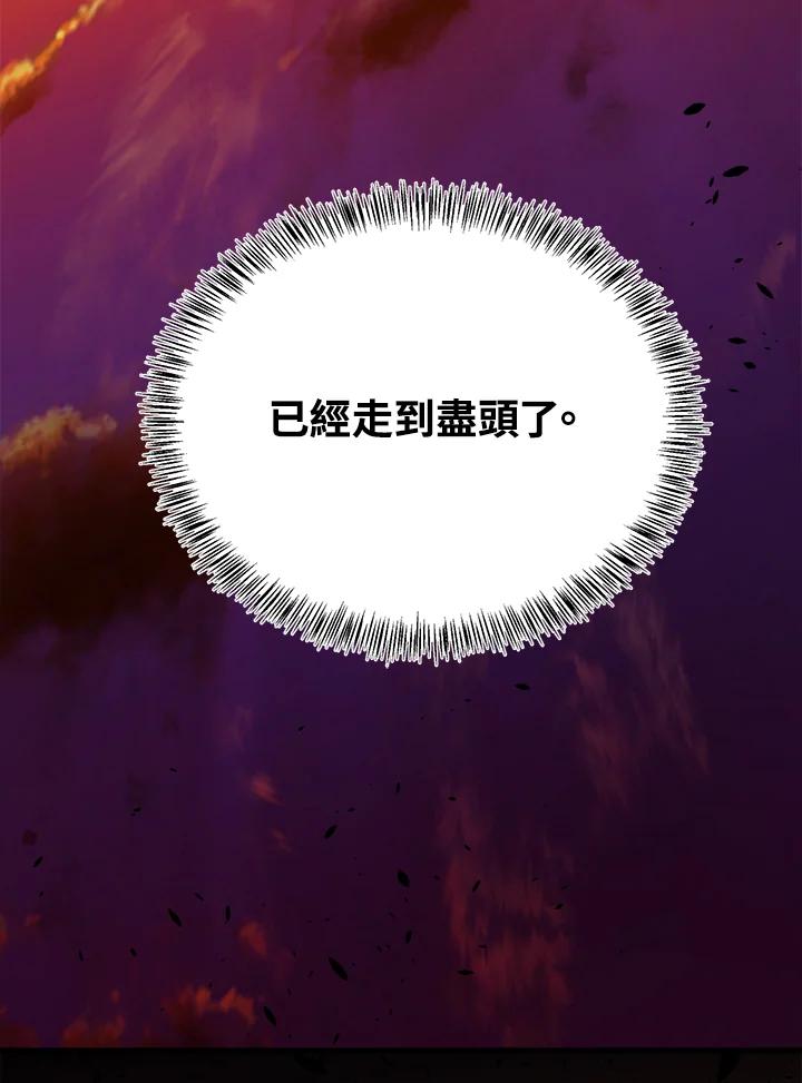 恶女的王座 第114话 第131页