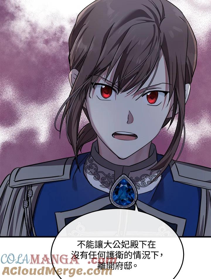 恶女的王座 第114话 第17页