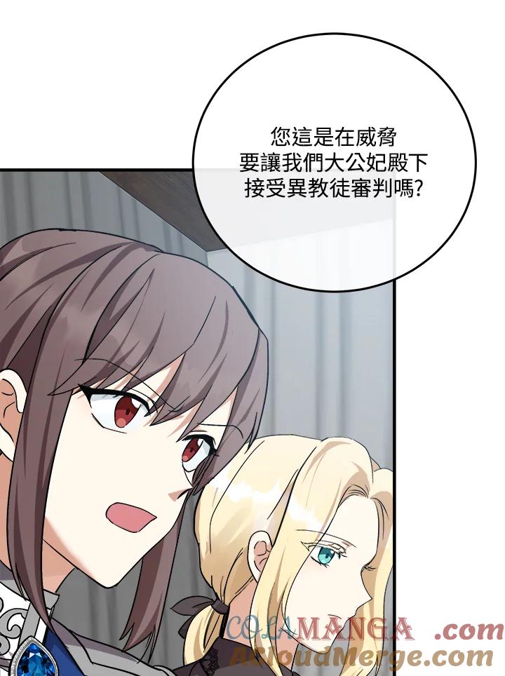 恶女的王座 第114话 第37页