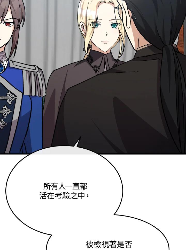 恶女的王座 第114话 第39页