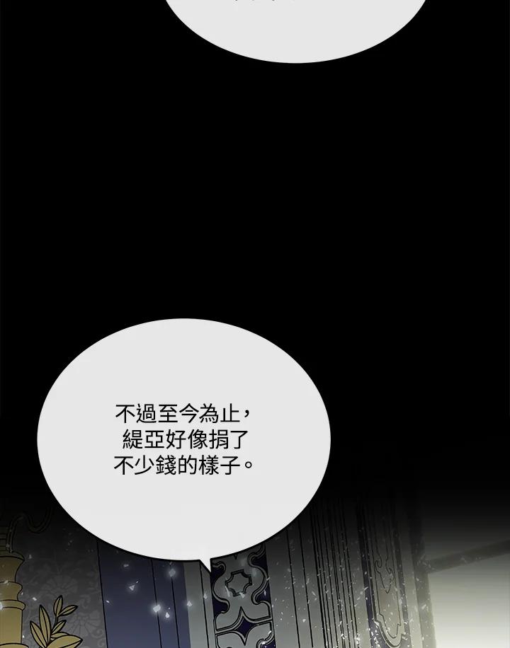 恶女的王座 第114话 第79页
