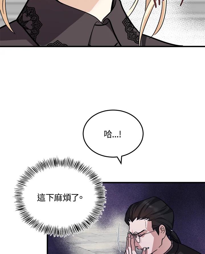 恶女的王座 第114话 第23页