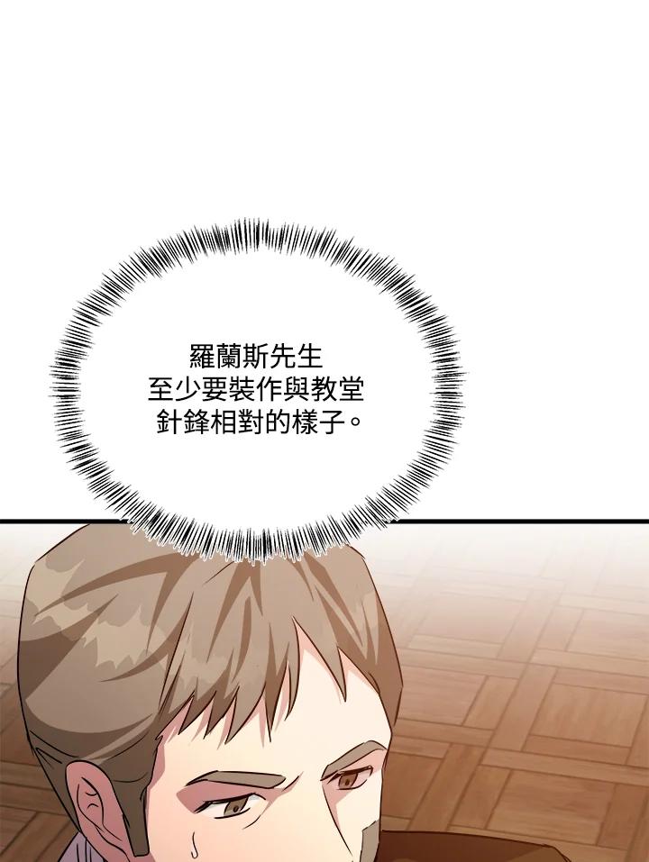 恶女的王座 第114话 第94页