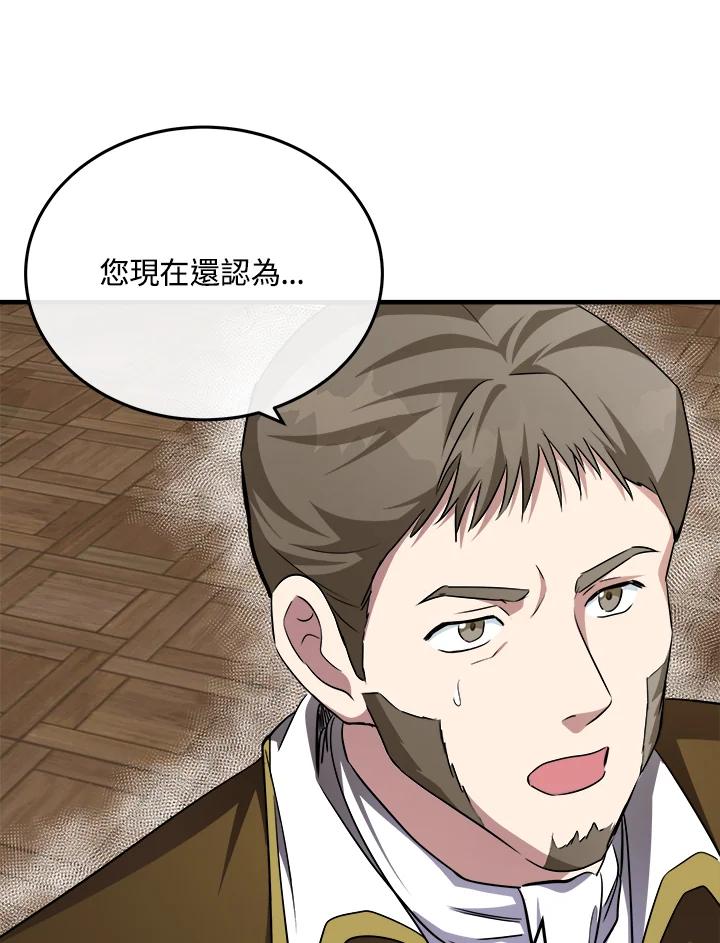 恶女的王座 第114话 第111页