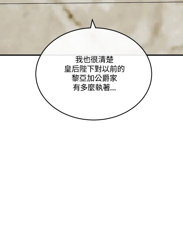恶女的王座 第114话 第120页