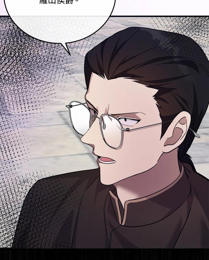 恶女的王座 第114话 第3页