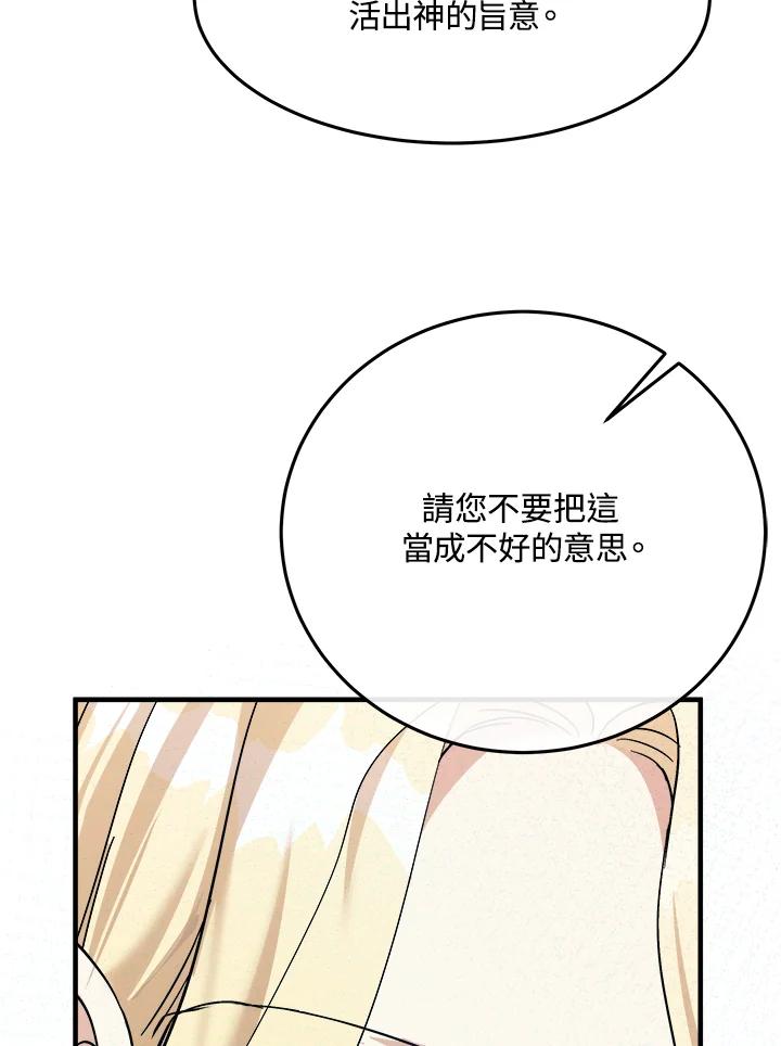 恶女的王座 第114话 第40页