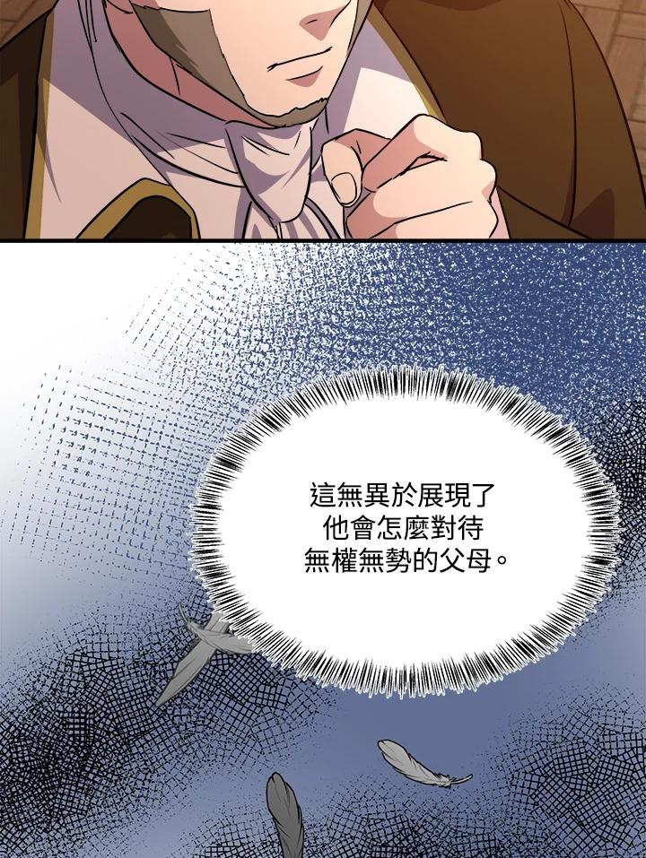 恶女的王座 第114话 第95页
