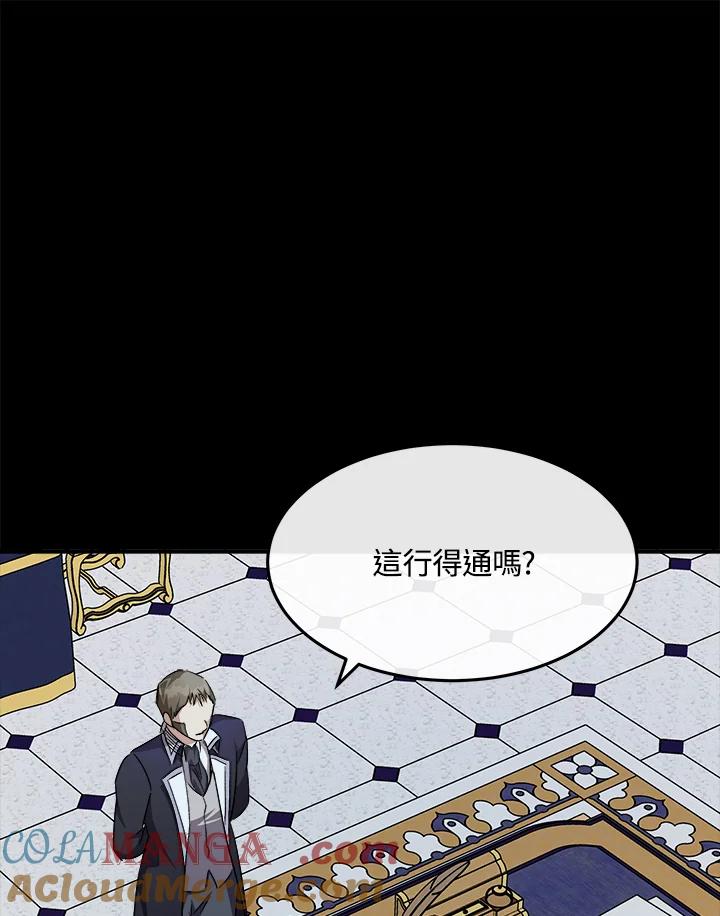 恶女的王座 第114话 第77页