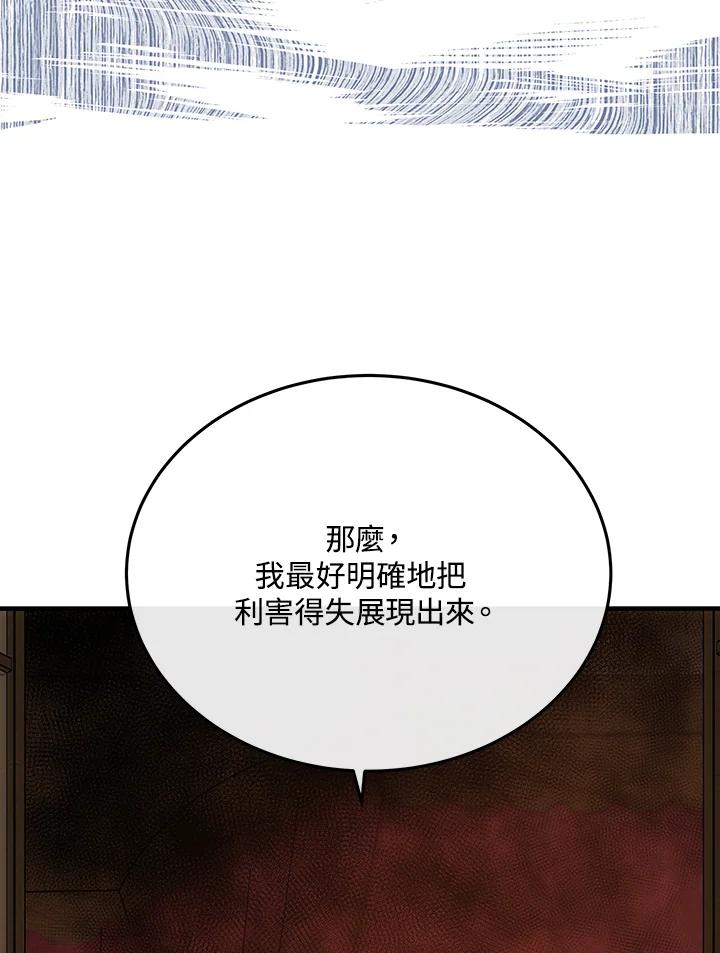 恶女的王座 第114话 第118页