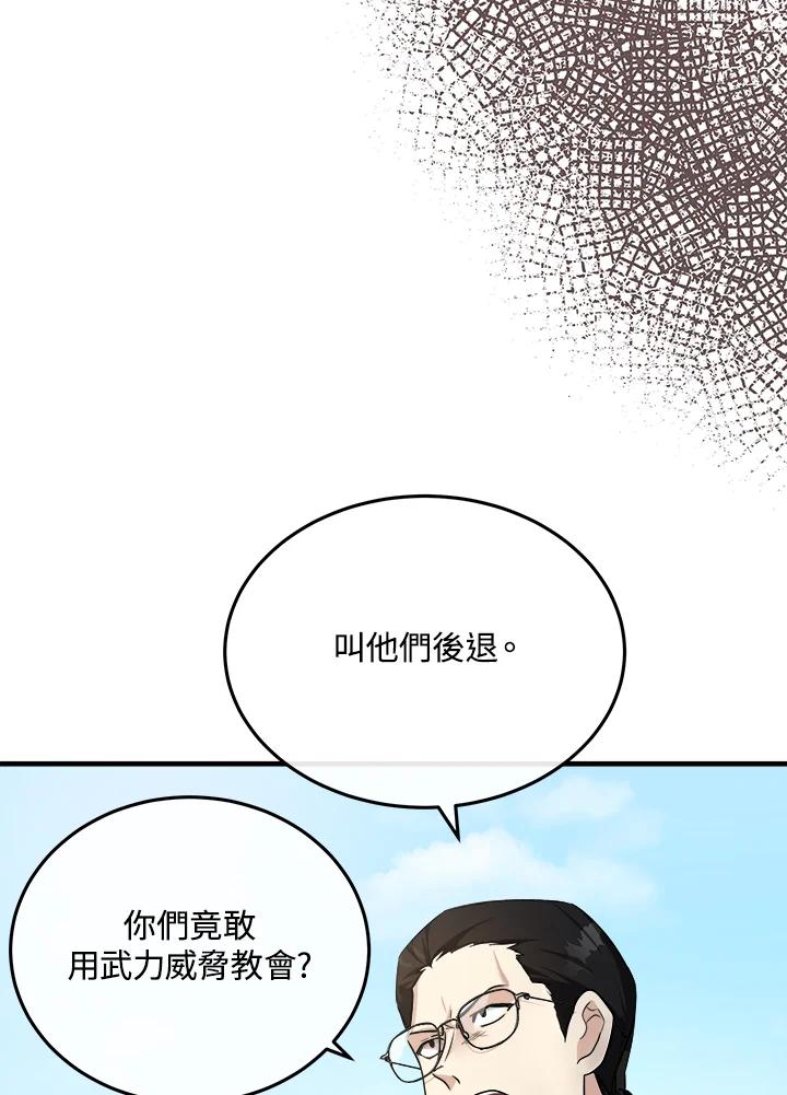 恶女的王座 第114话 第12页