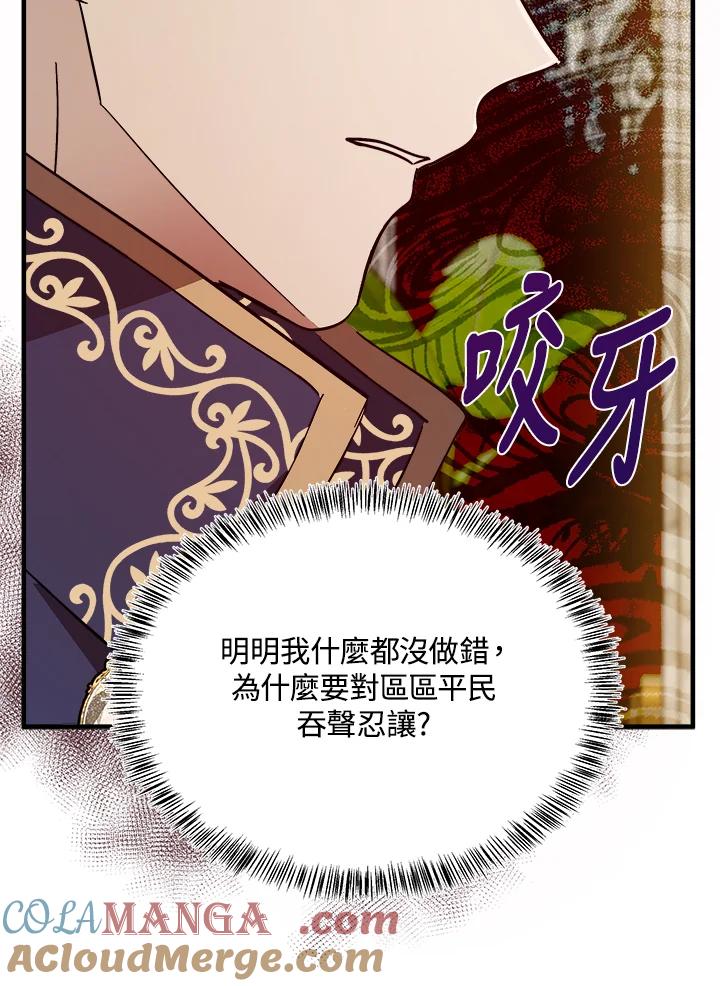 恶女的王座 第114话 第61页