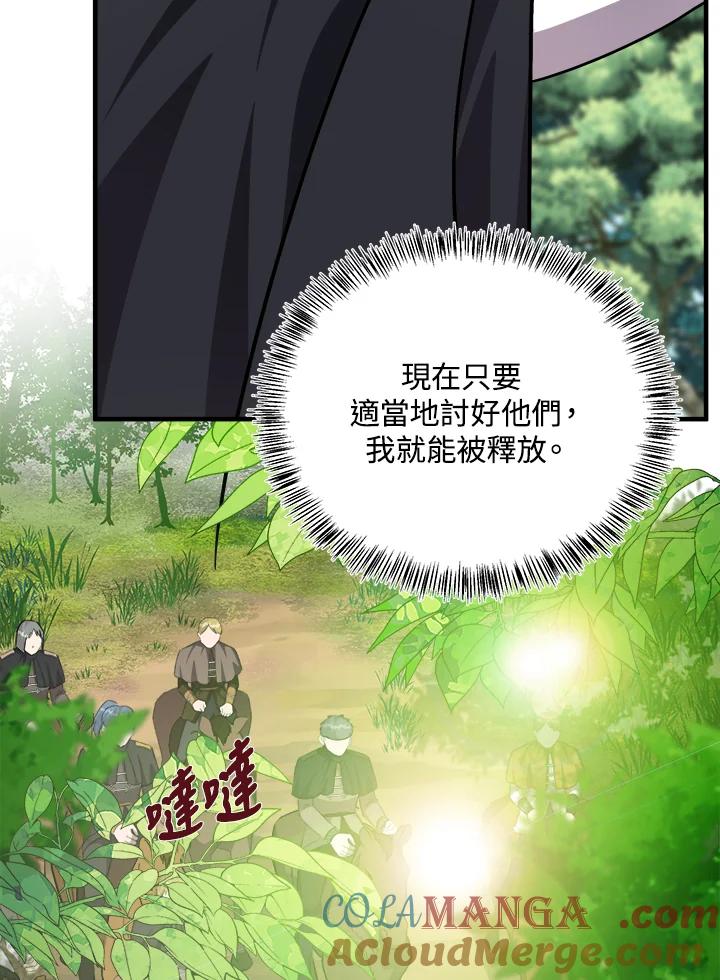 恶女的王座 第114话 第45页