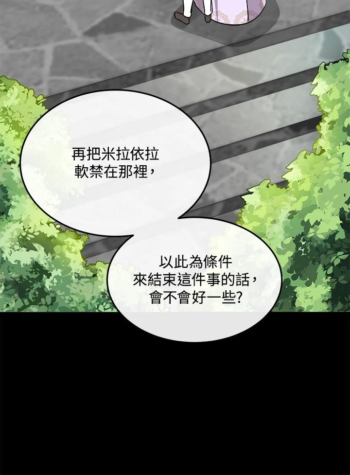 恶女的王座 第114话 第76页