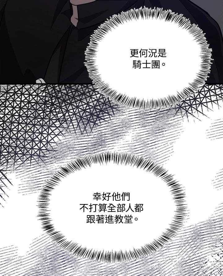 恶女的王座 第114话 第26页