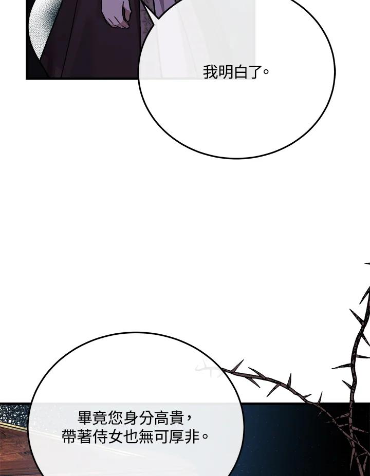 恶女的王座 第114话 第30页