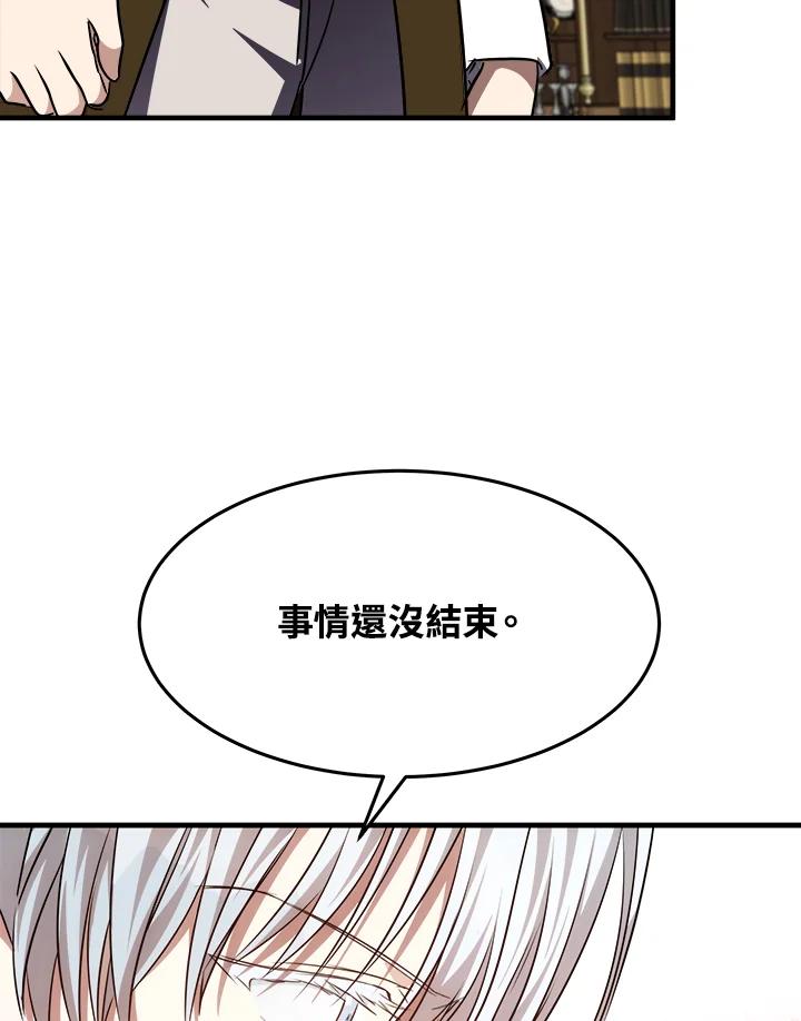 恶女的王座 第114话 第107页