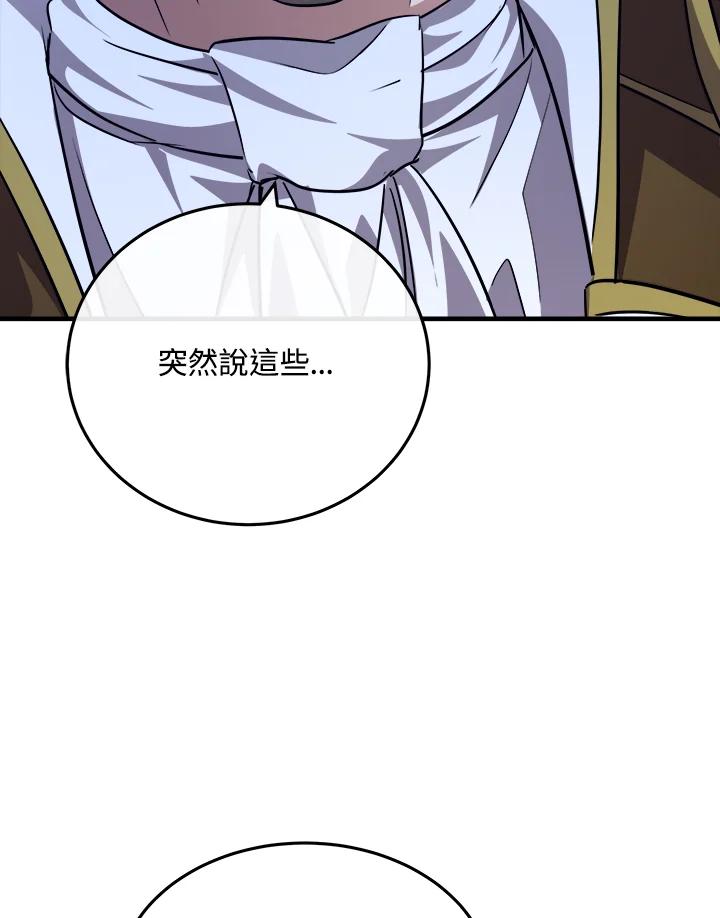 恶女的王座 第114话 第103页