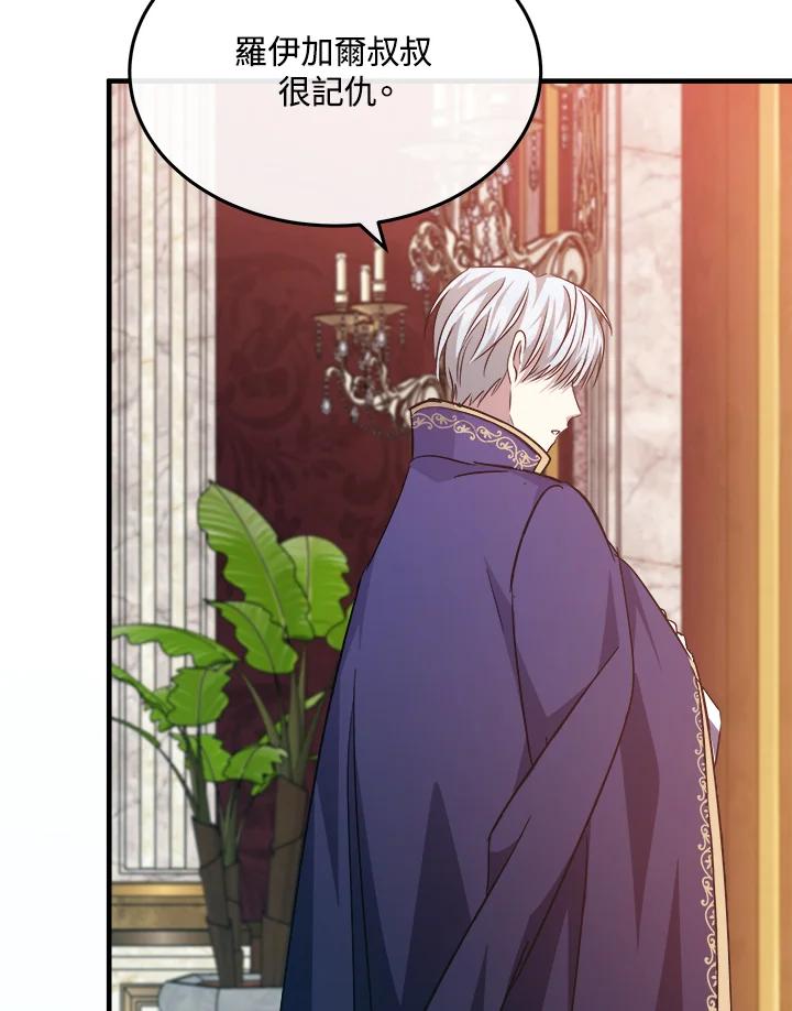 恶女的王座 第114话 第104页