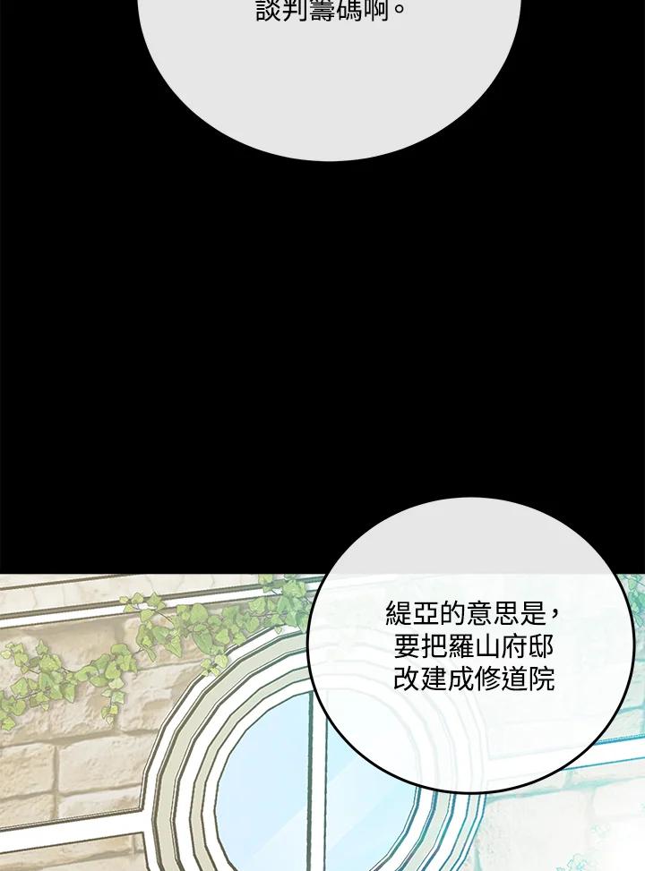 恶女的王座 第114话 第74页