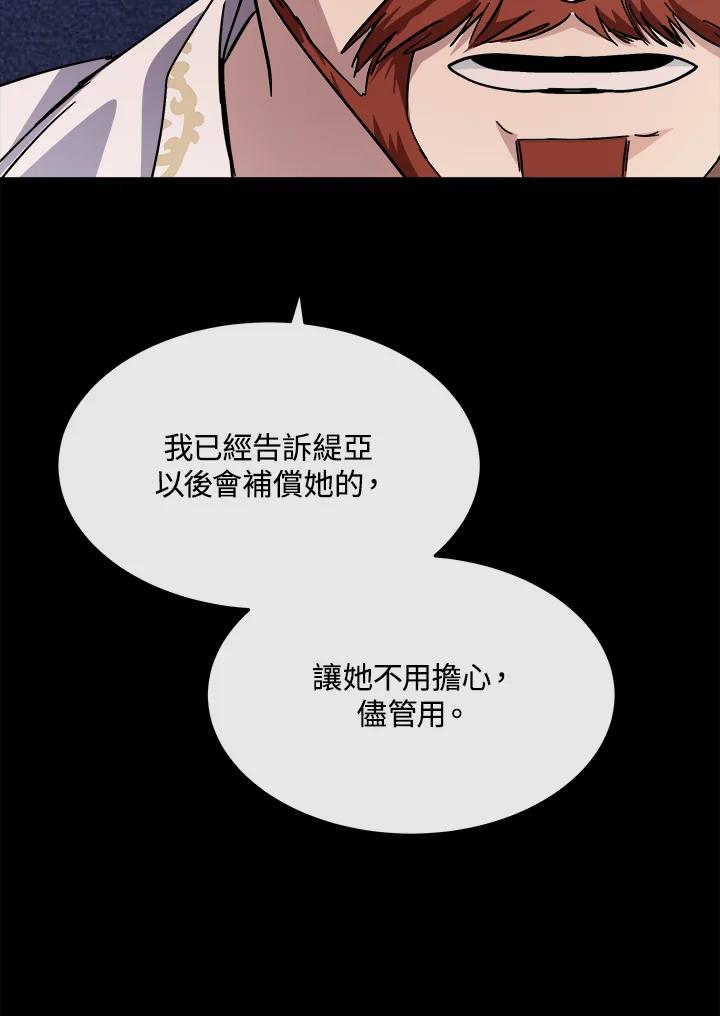 恶女的王座 第114话 第87页