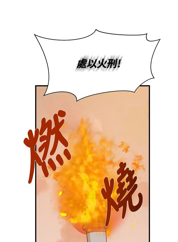 恶女的王座 第114话 第51页