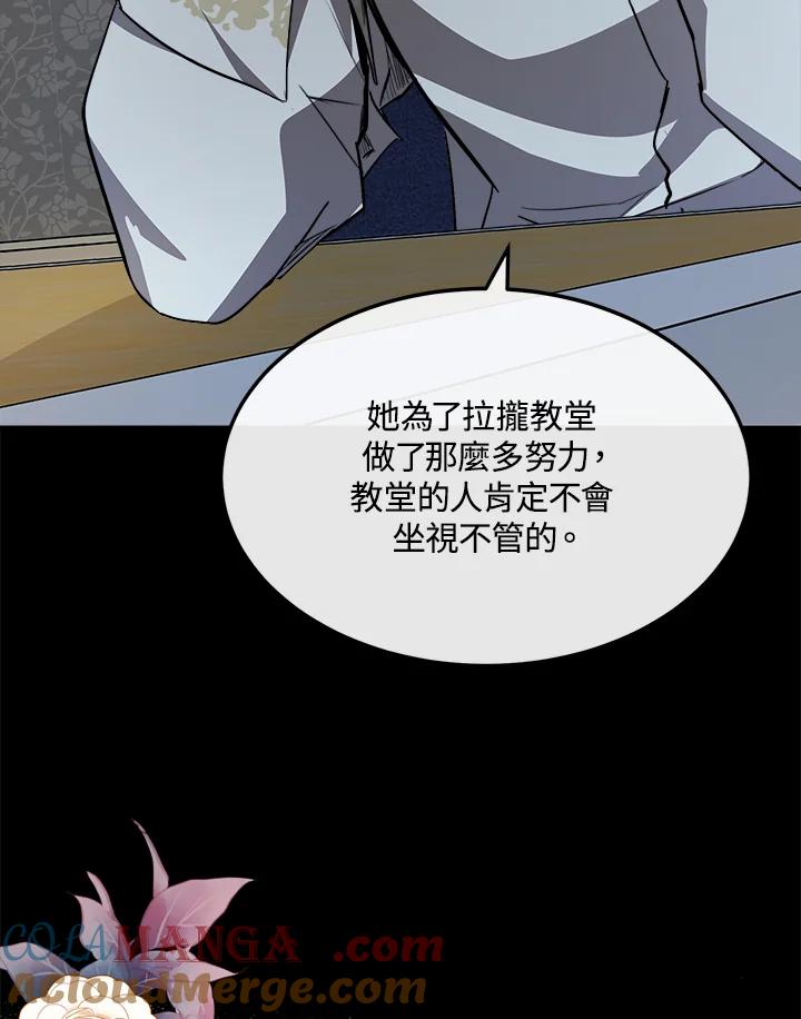 恶女的王座 第114话 第81页