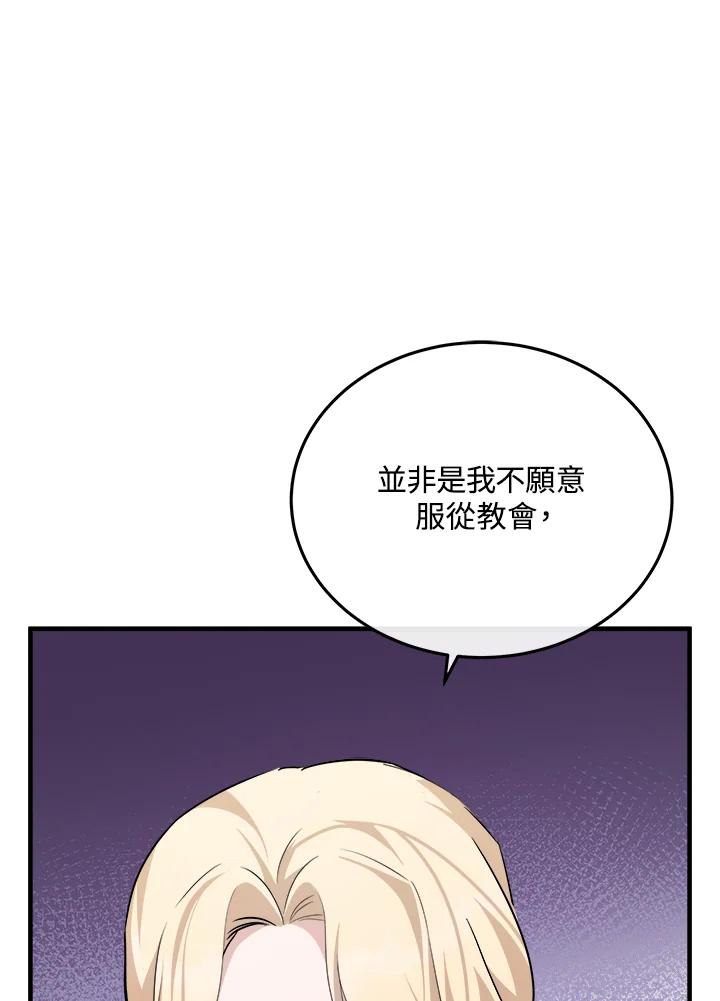 恶女的王座 第114话 第8页