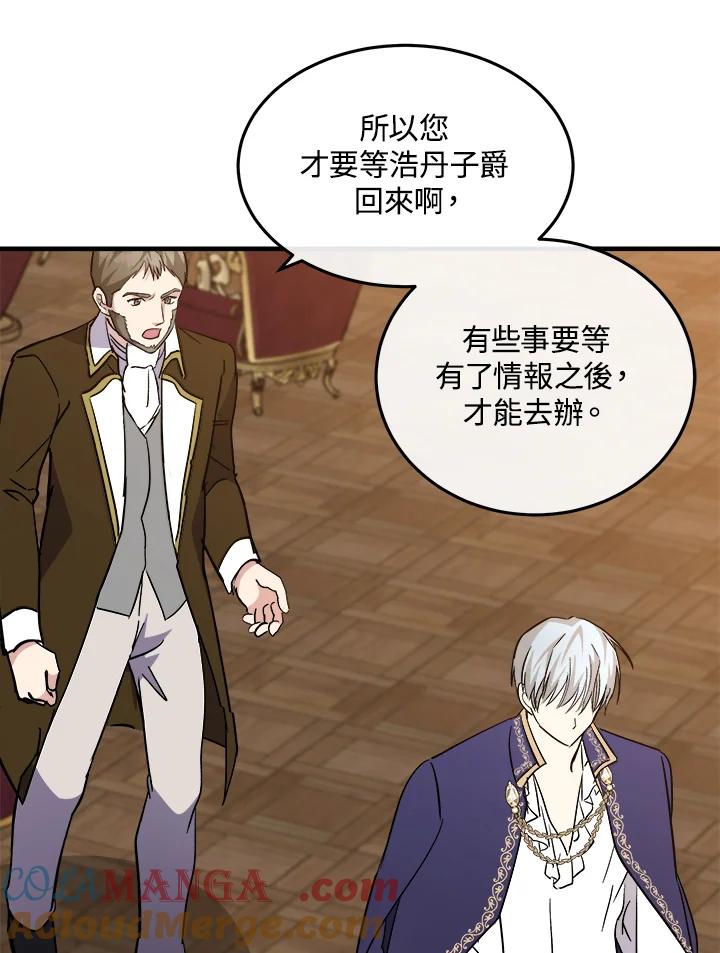 恶女的王座 第114话 第121页