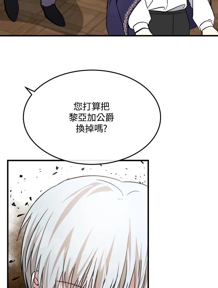 恶女的王座 第114话 第122页