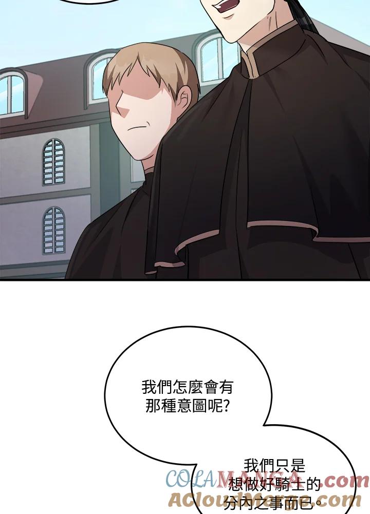 恶女的王座 第114话 第13页