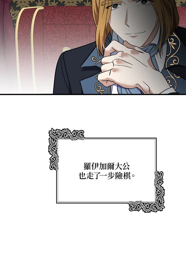 恶女的王座 第115话 第62页