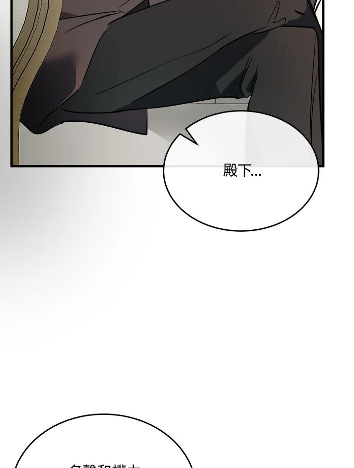 恶女的王座 第115话 第91页