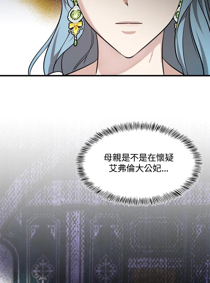 恶女的王座 第115话 第130页