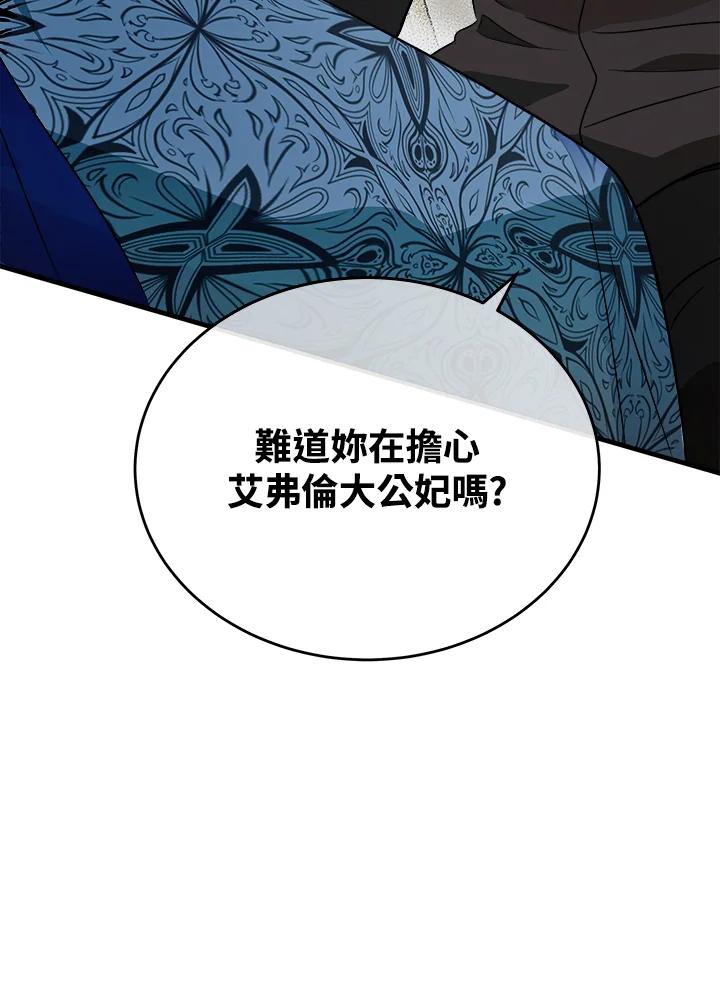 恶女的王座 第115话 第80页