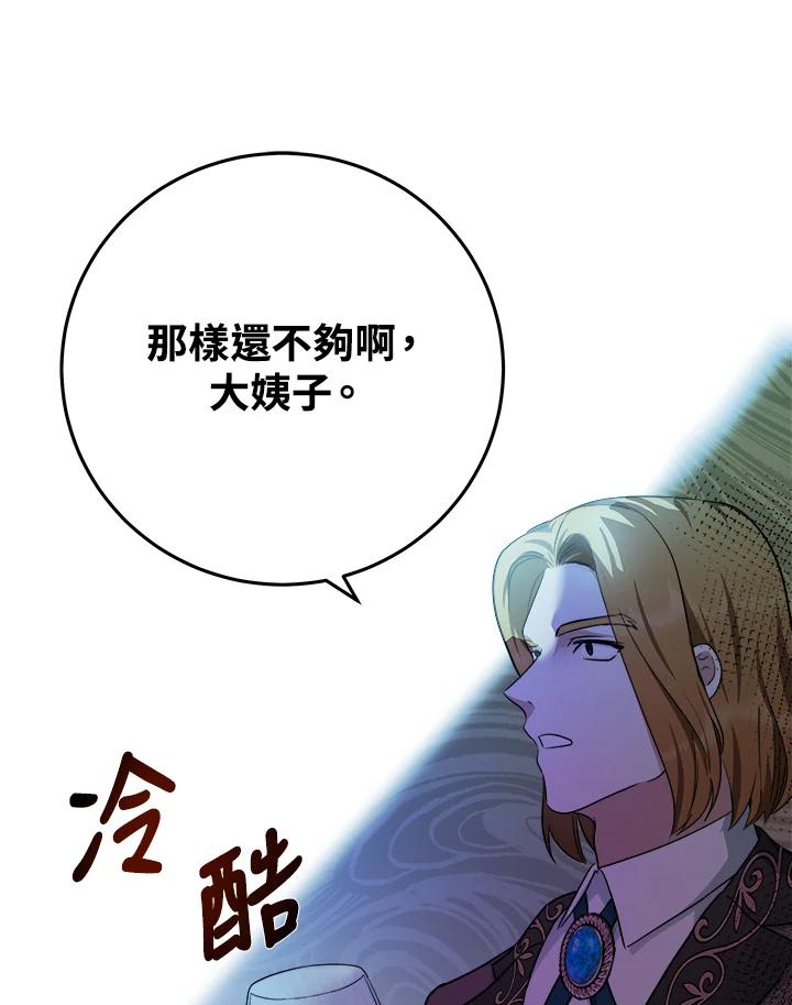 恶女的王座 第115话 第67页